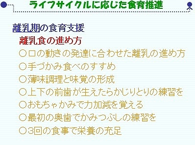 離乳期の食育支援